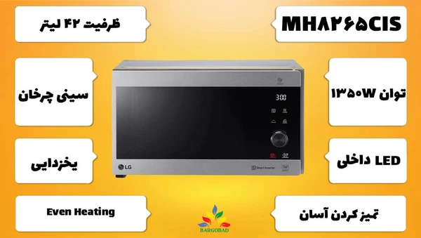 ماکرویو الجی مدلMH8265DIS