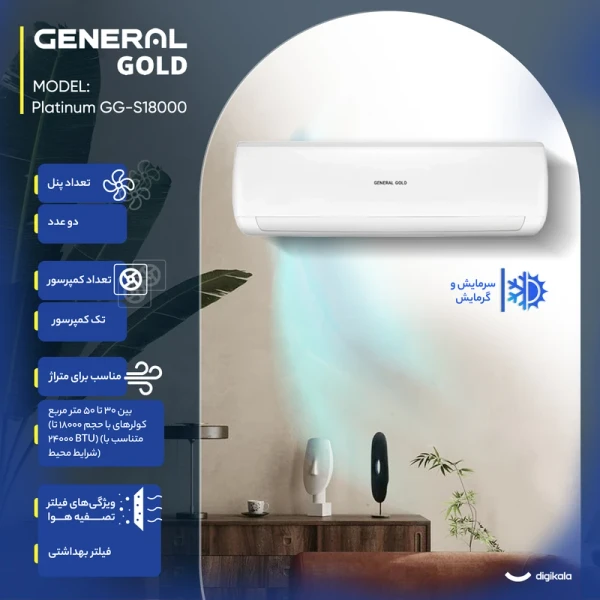 کولرگازی جنرال گلد 18000مدل پلاتینیومGG-MS18000 PLATINIUM